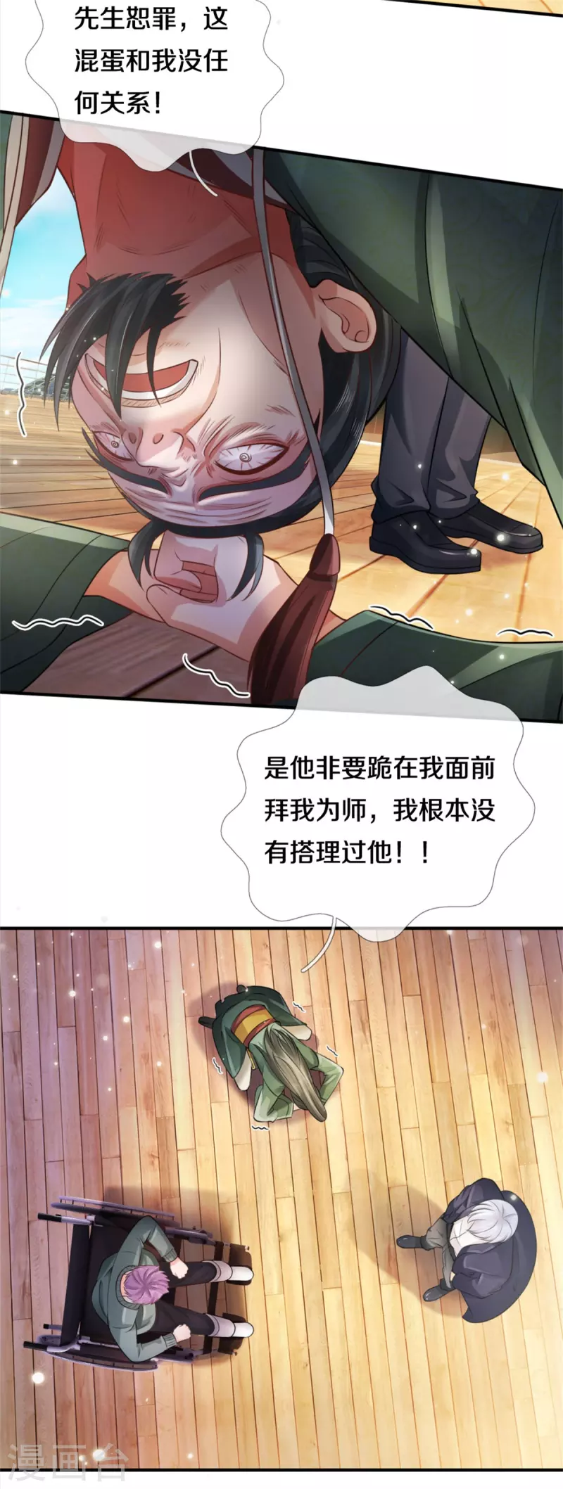 第306话陈大师到，先生恕罪5