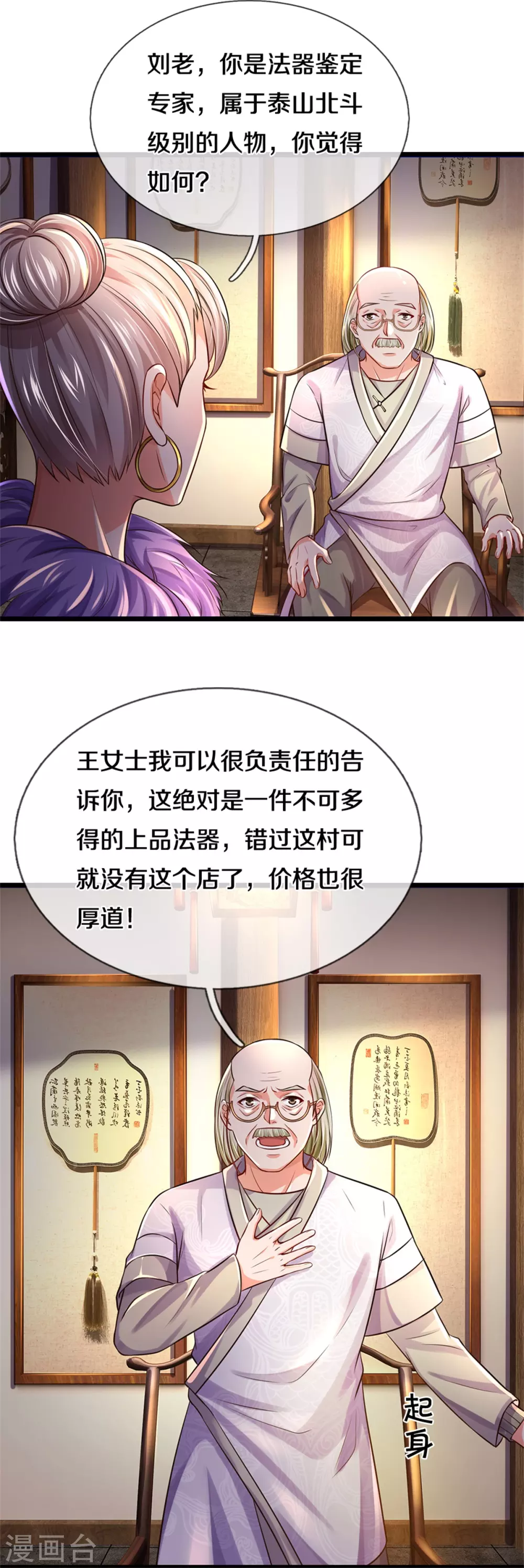 第278话镇宅法器，破铜烂铁2