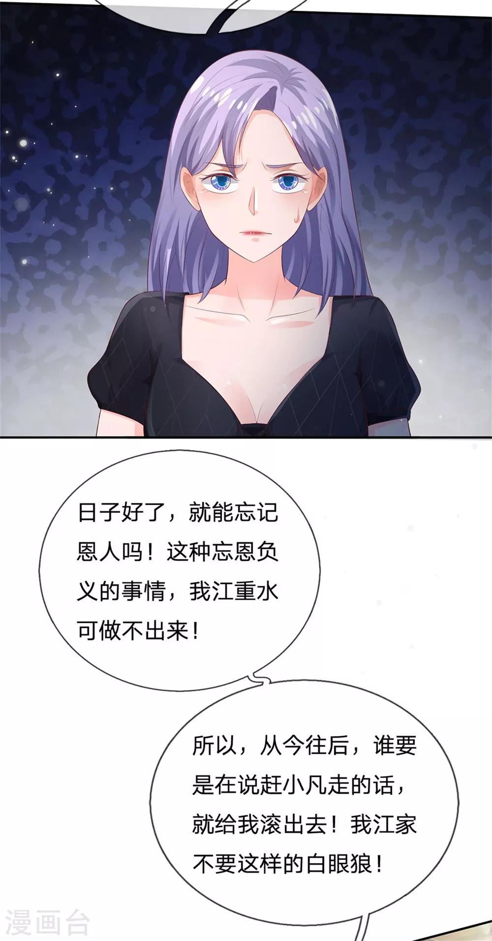 第247话击退强敌，摊上婚事1