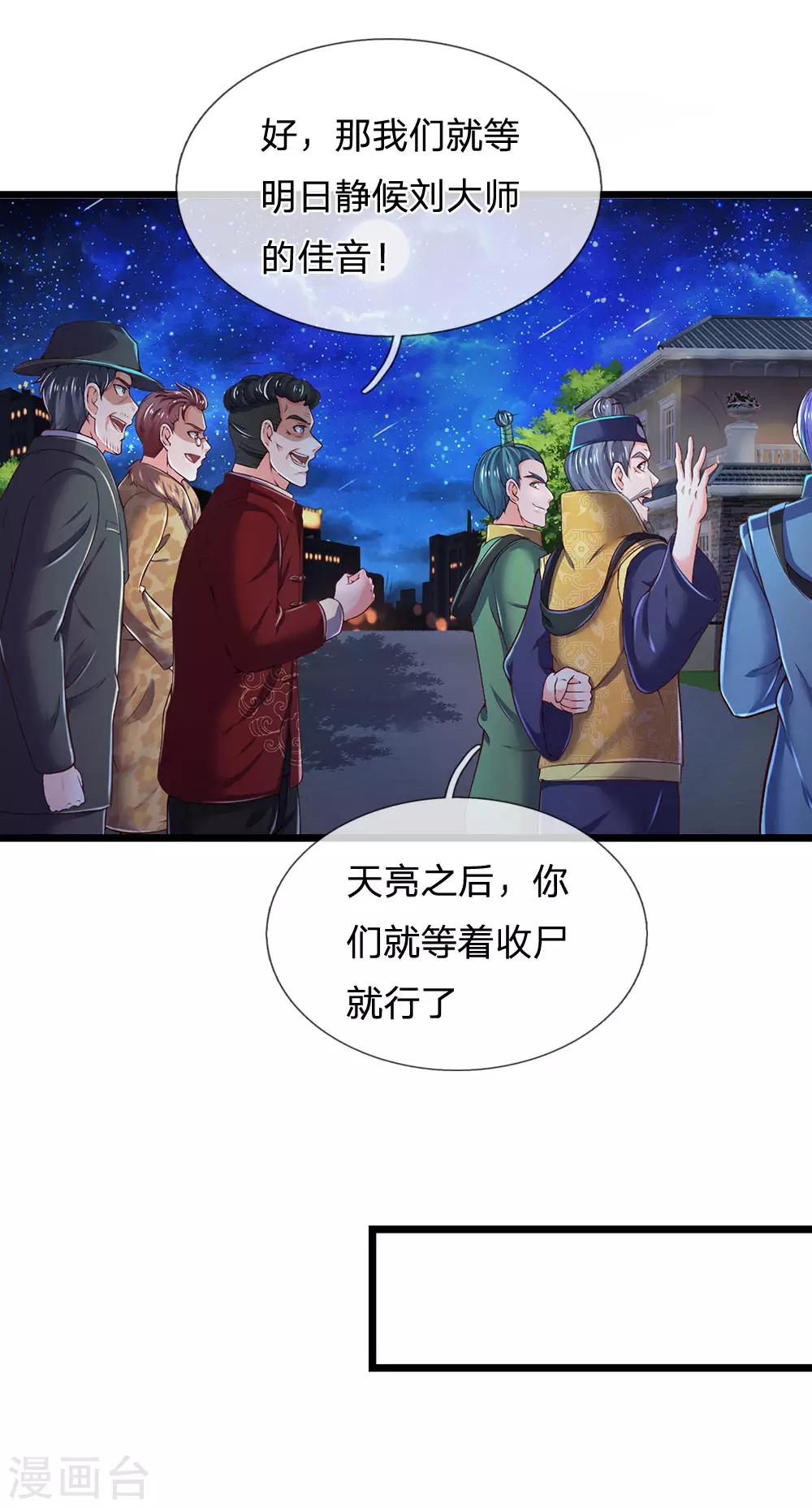 第188话我刘大师，前来灭妖5