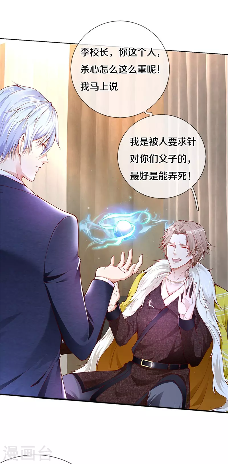 第327话弑师之仇，雕虫小技9