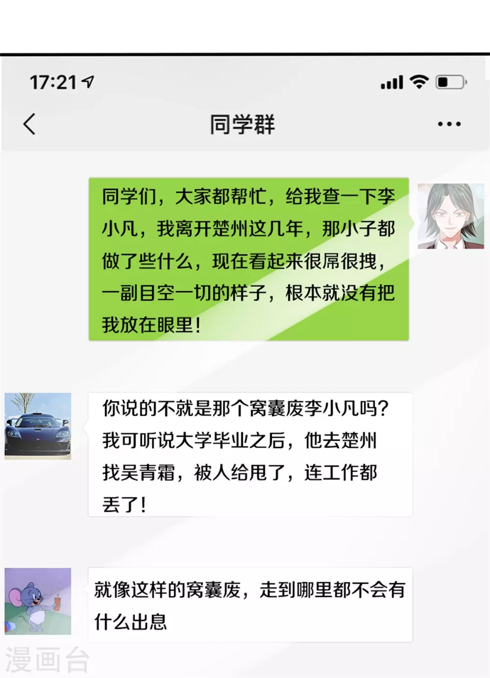 第266话前世仇怨，忍耐一时7