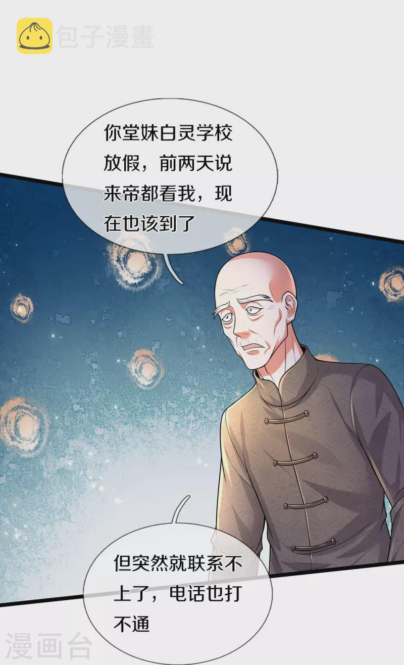 第473话黄口小儿，故人之子7