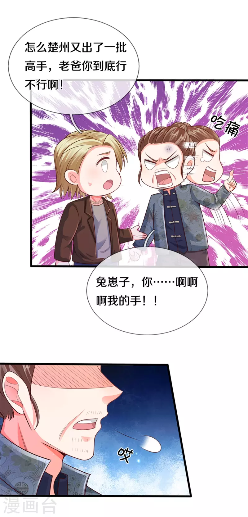 第319话第二高手？第七高手！4