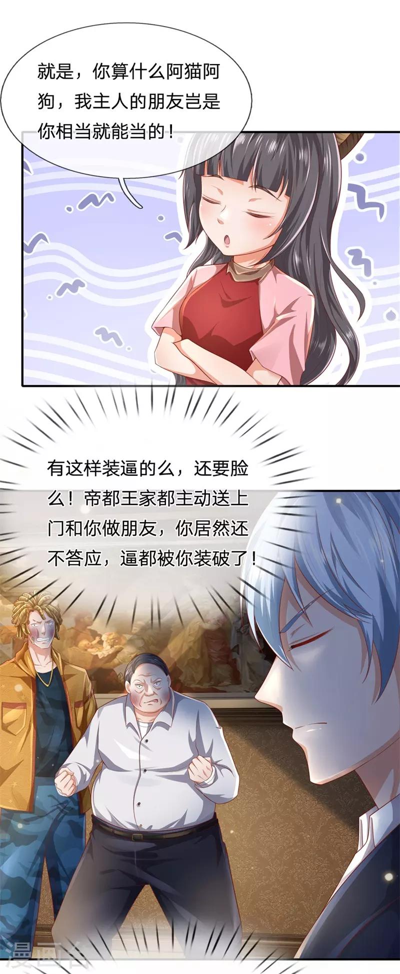 第235话帝都王家，想交朋友8