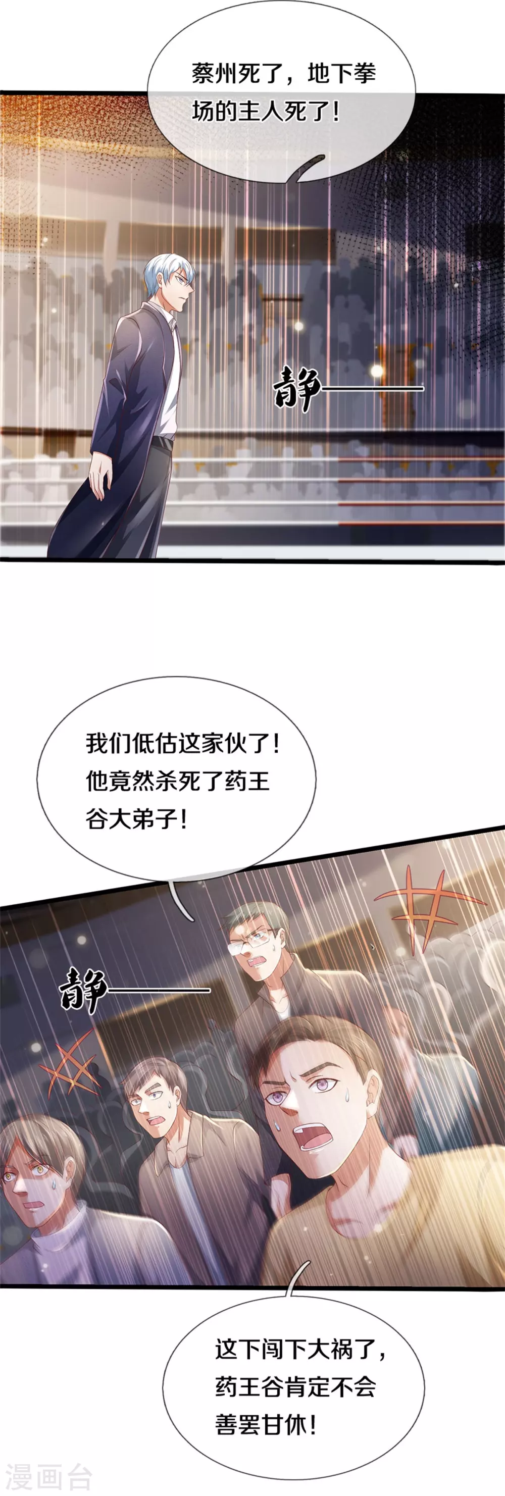 第275话开罪宗师，避之不及7