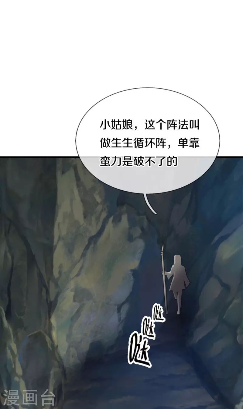 第381话队伍分散，敢窥探我4