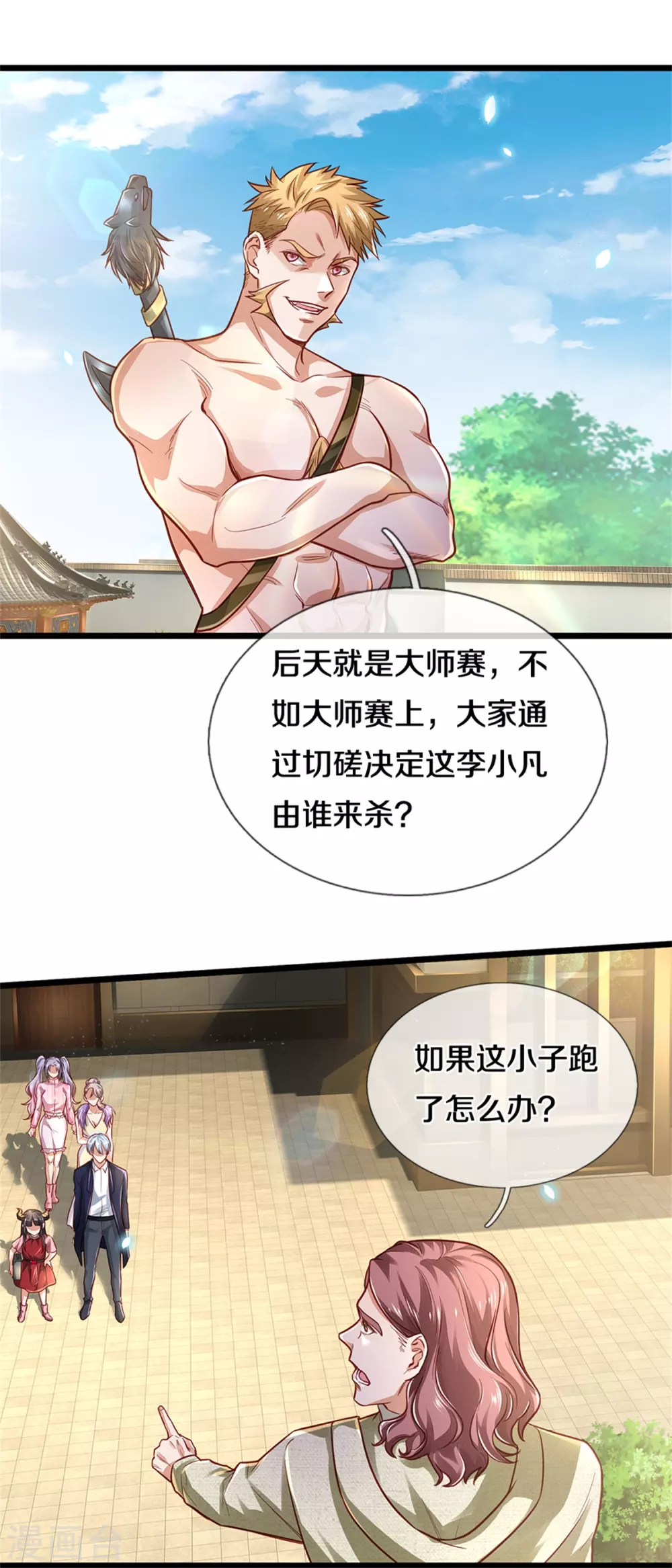 第290话天海令出，大师赛定3