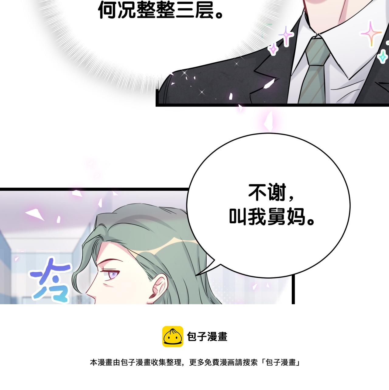 第181话 老板你在干什么！？2