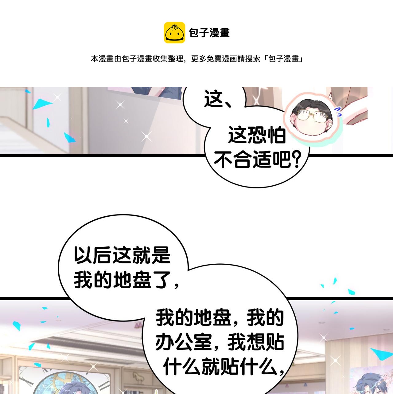 第181话 老板你在干什么！？6