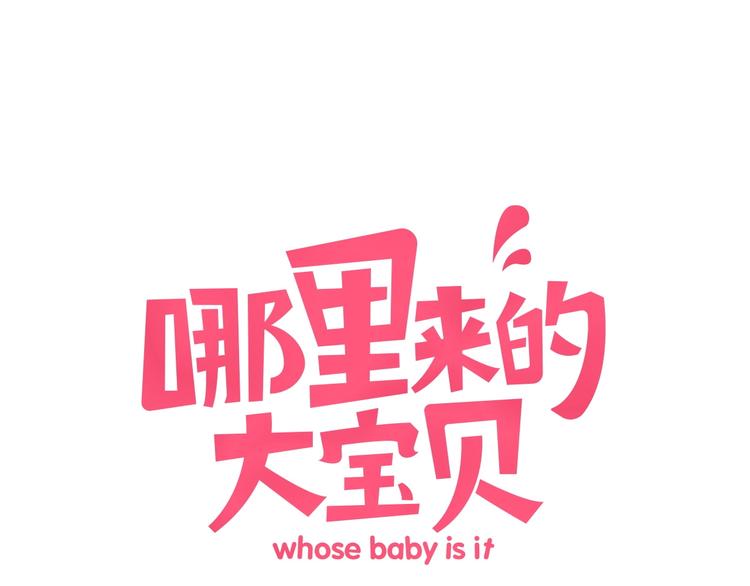 第55话 我的好霸巴~0