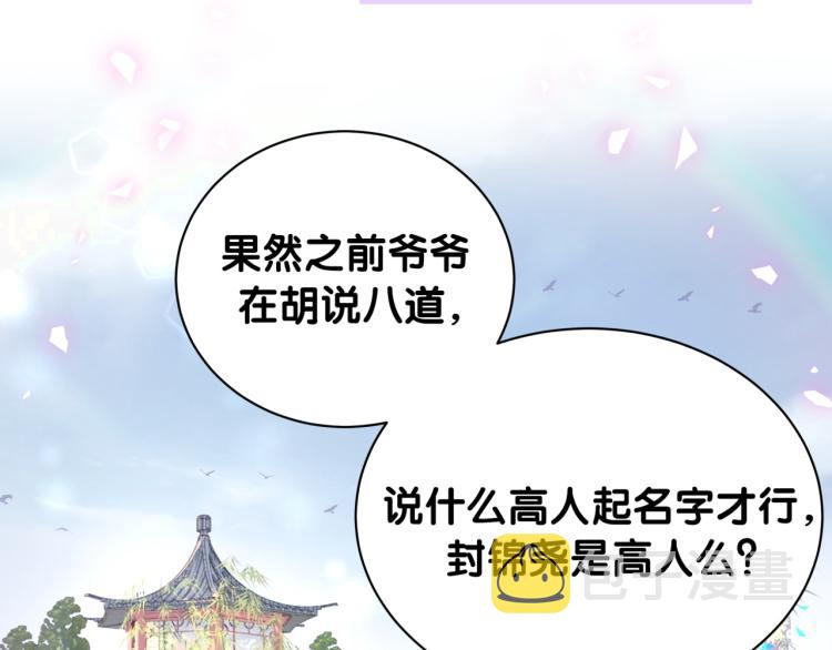 第159话 能带封锦尧过来吗？6