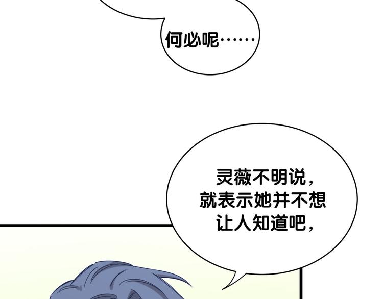 第91话 灵薇有个表哥1