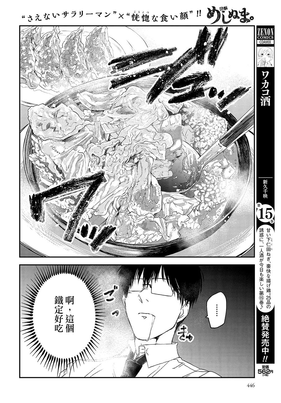 第74话3