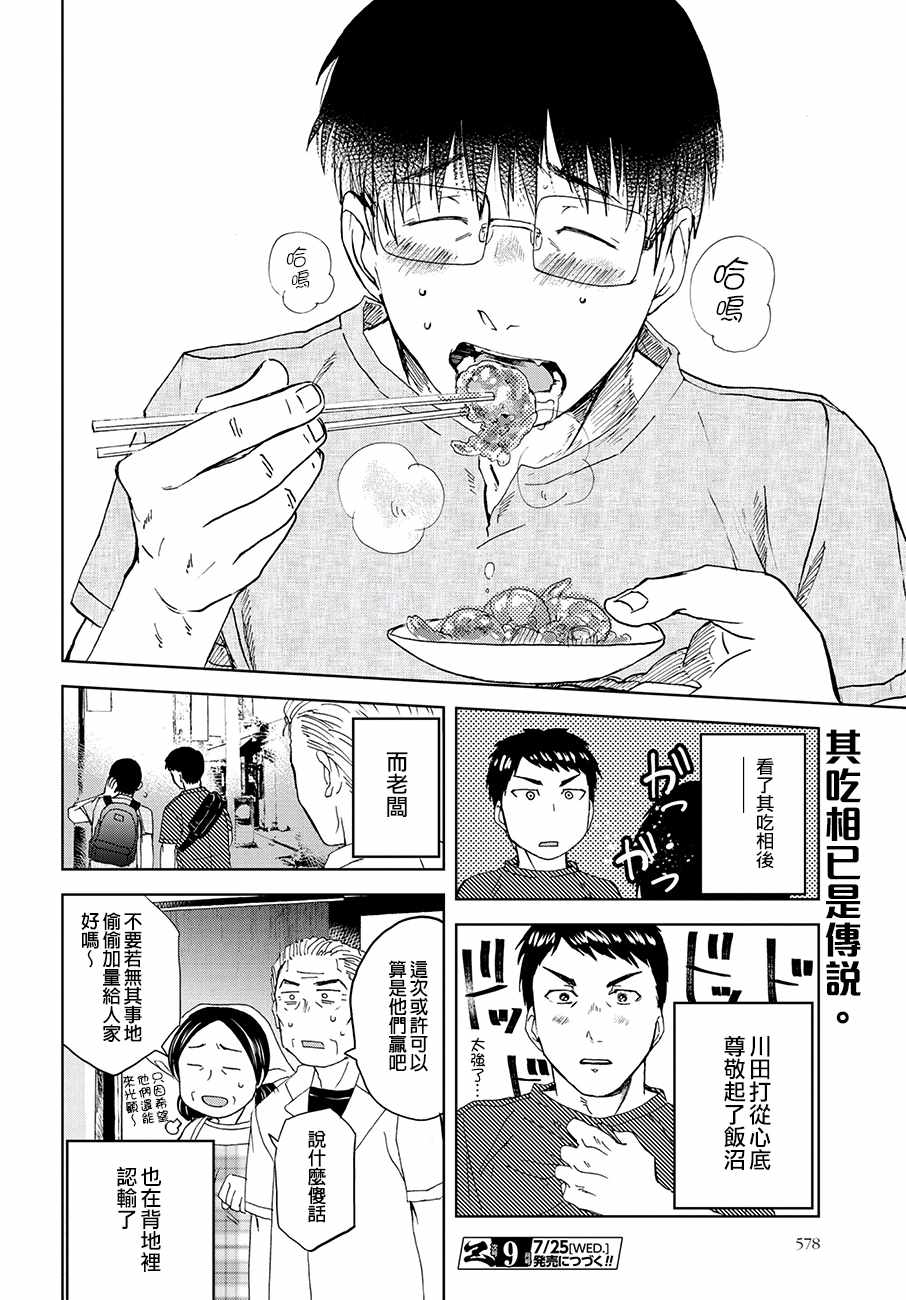 第31话7