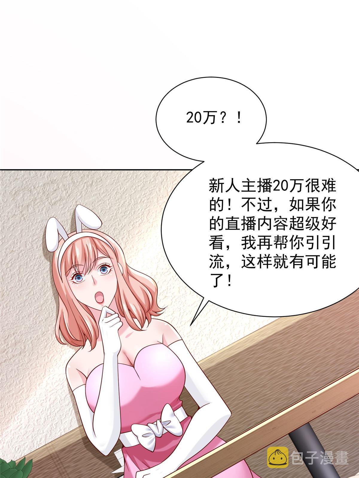 236甩不掉的女主播2