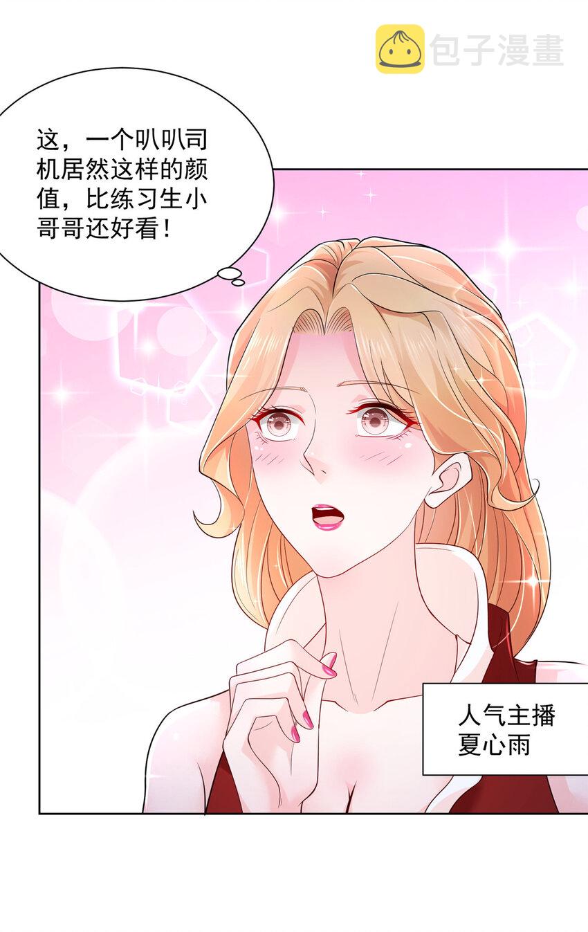 008女主播的假男友8