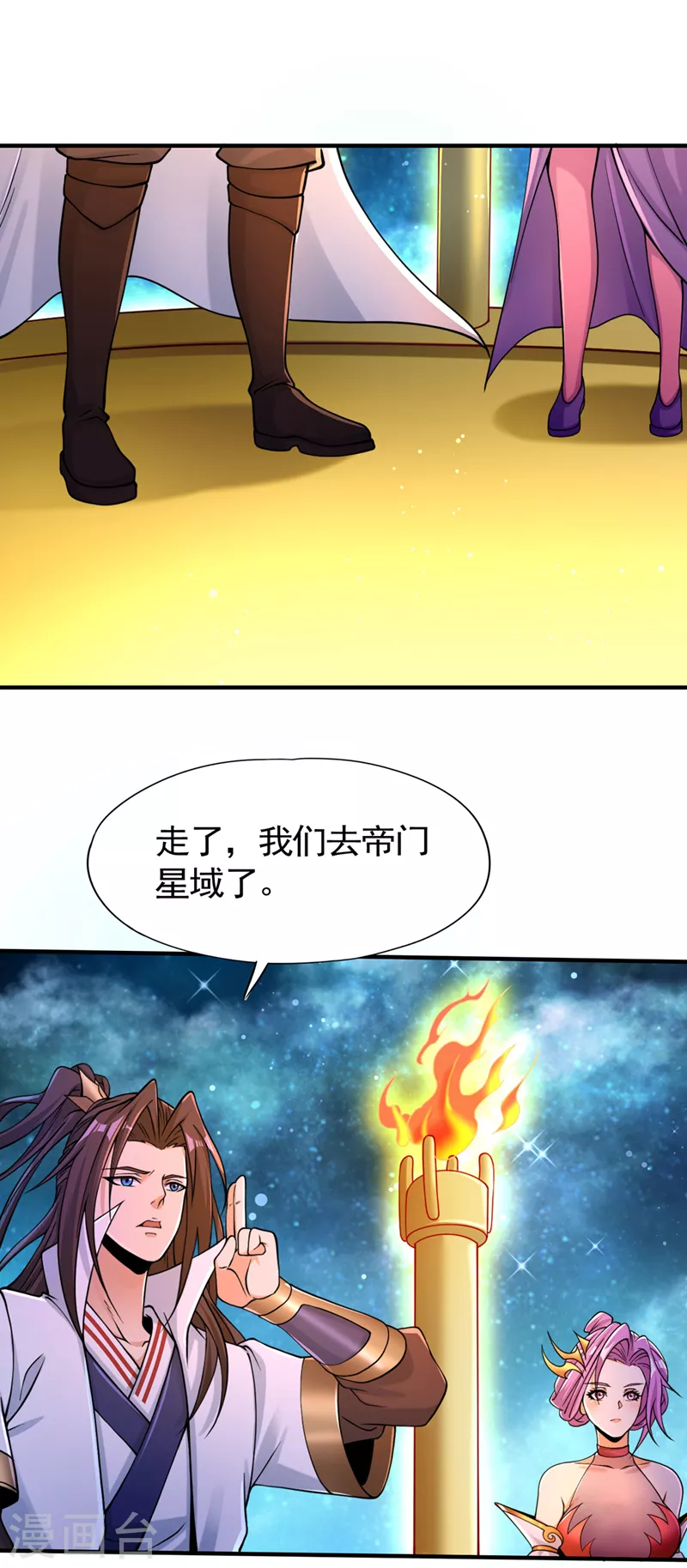 第129话前往帝门星域9