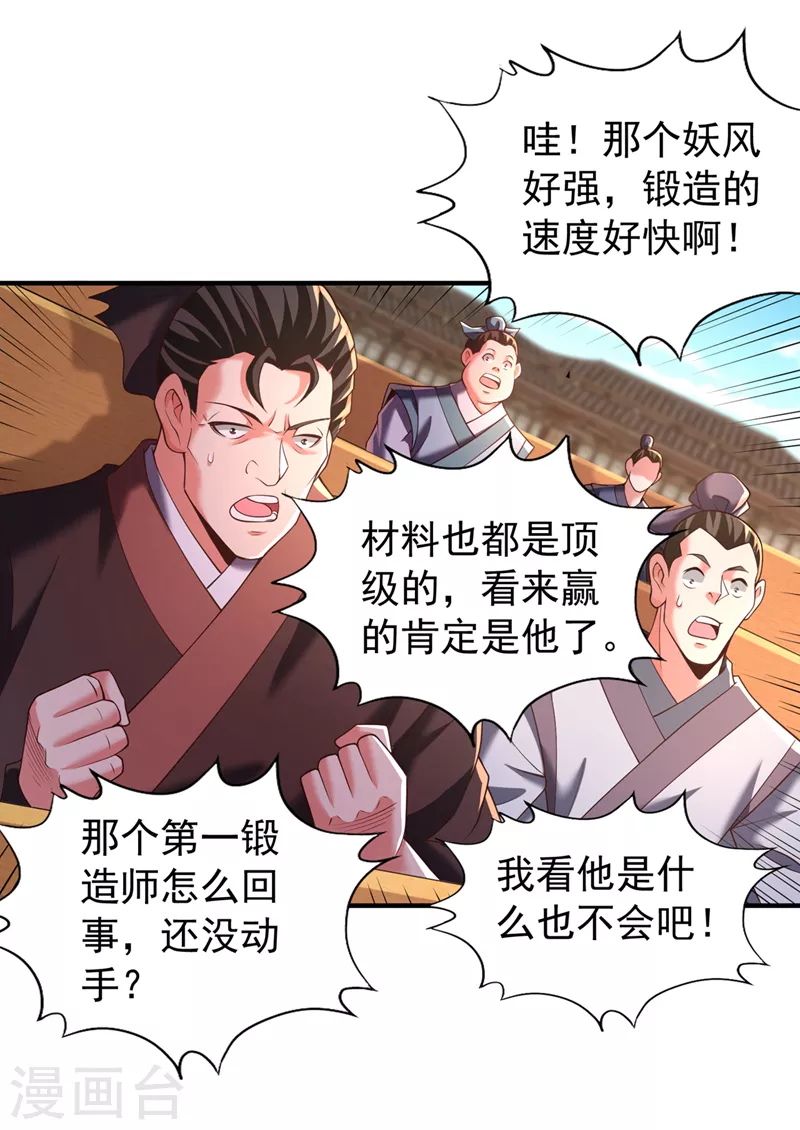 第179话锻造而已，随便搞搞2