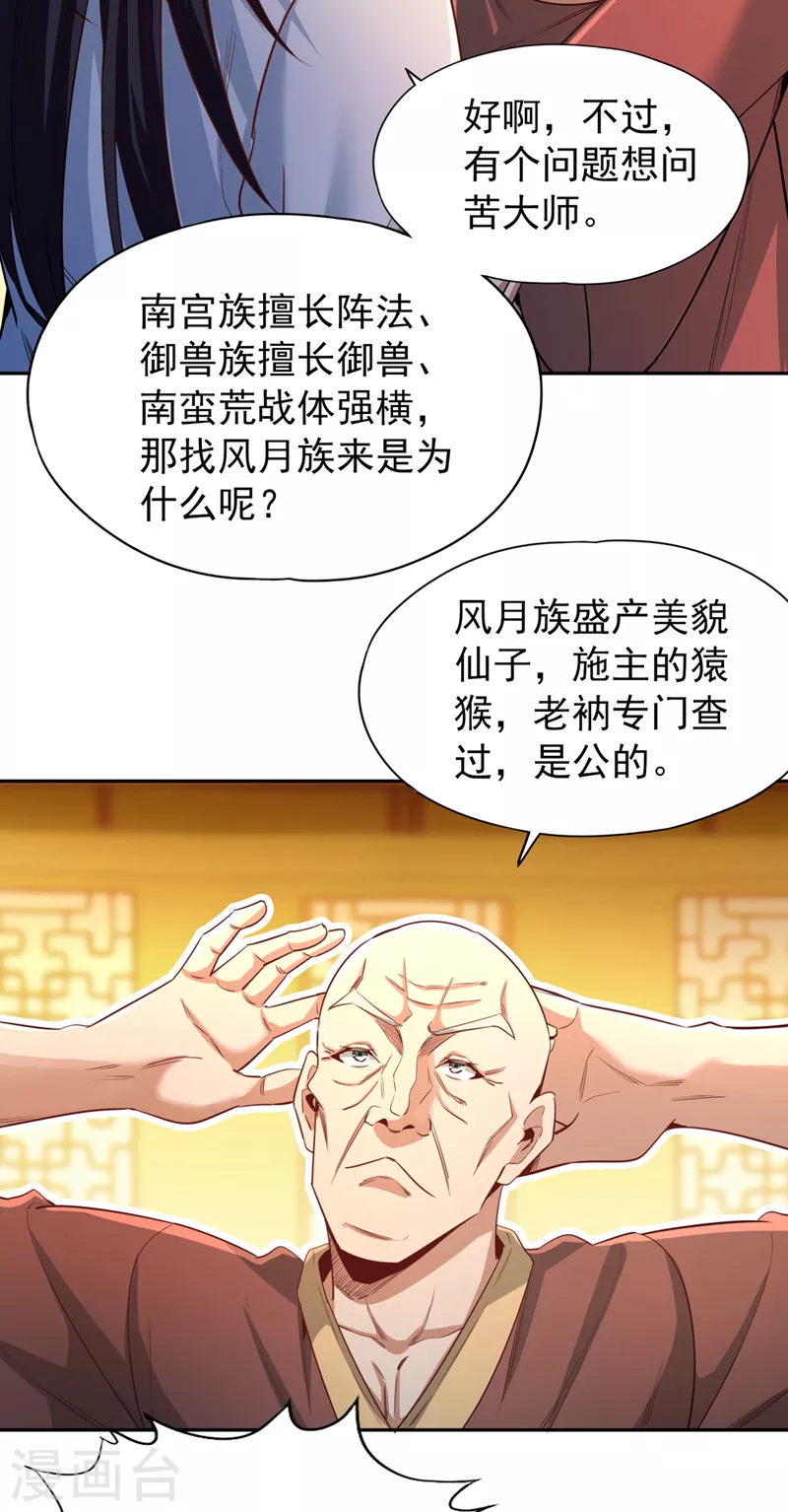 第114话佛皇，我来了！8