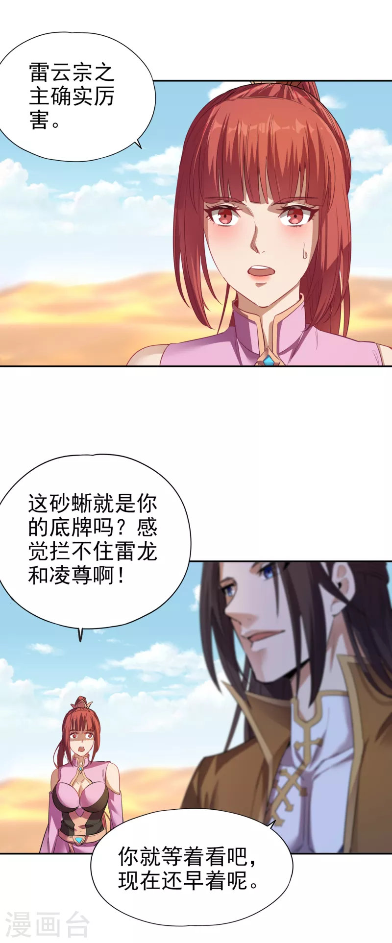 第46话林越的底牌？4