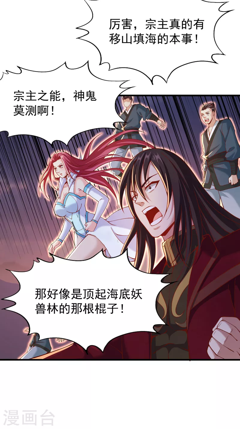 第165话我要搬走整个宗门！7