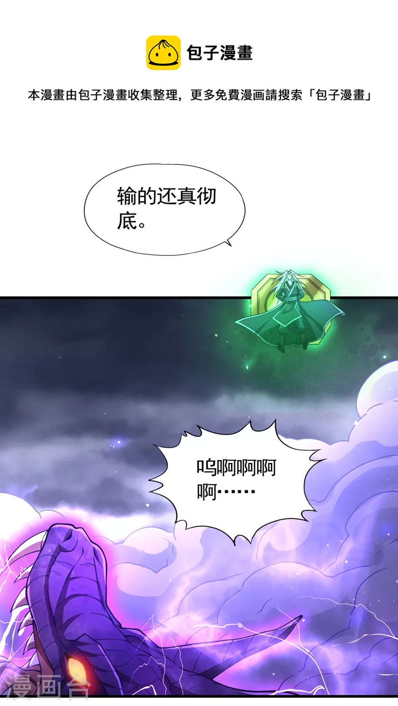 第125话转轮镜凝聚金身！0