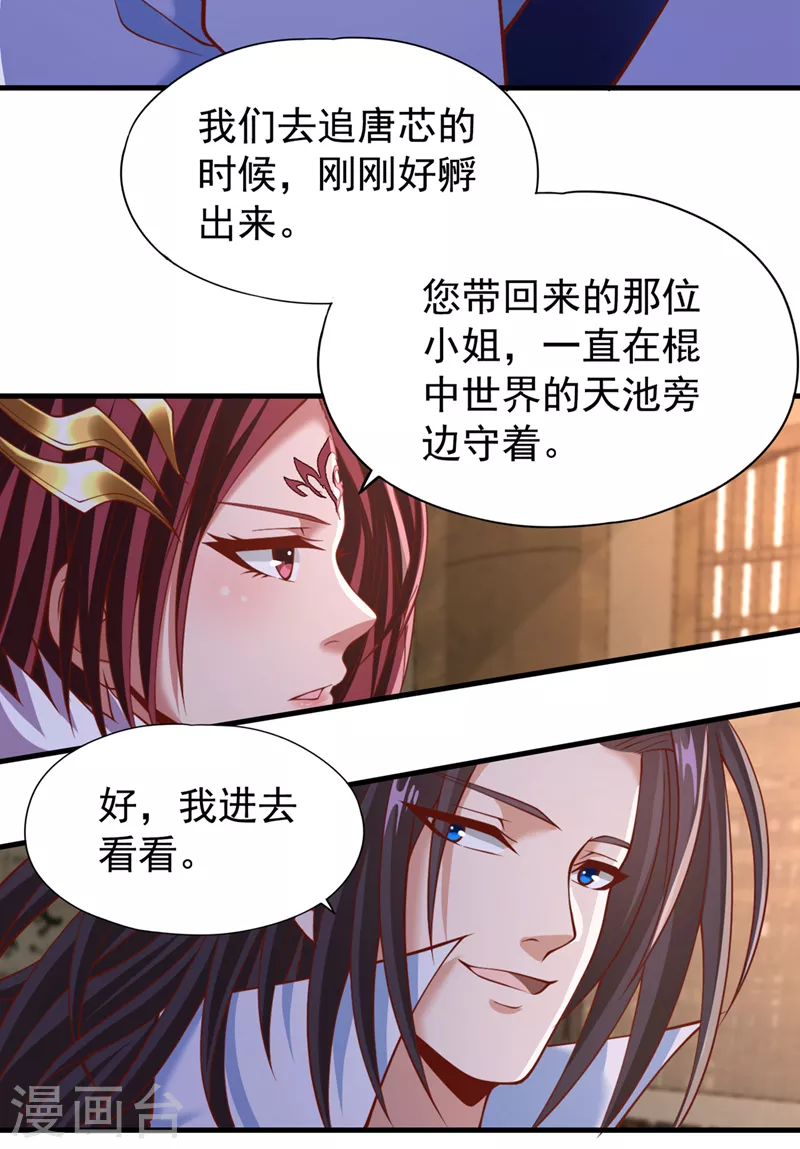 第185话妖皇蟒下蛋了？！6