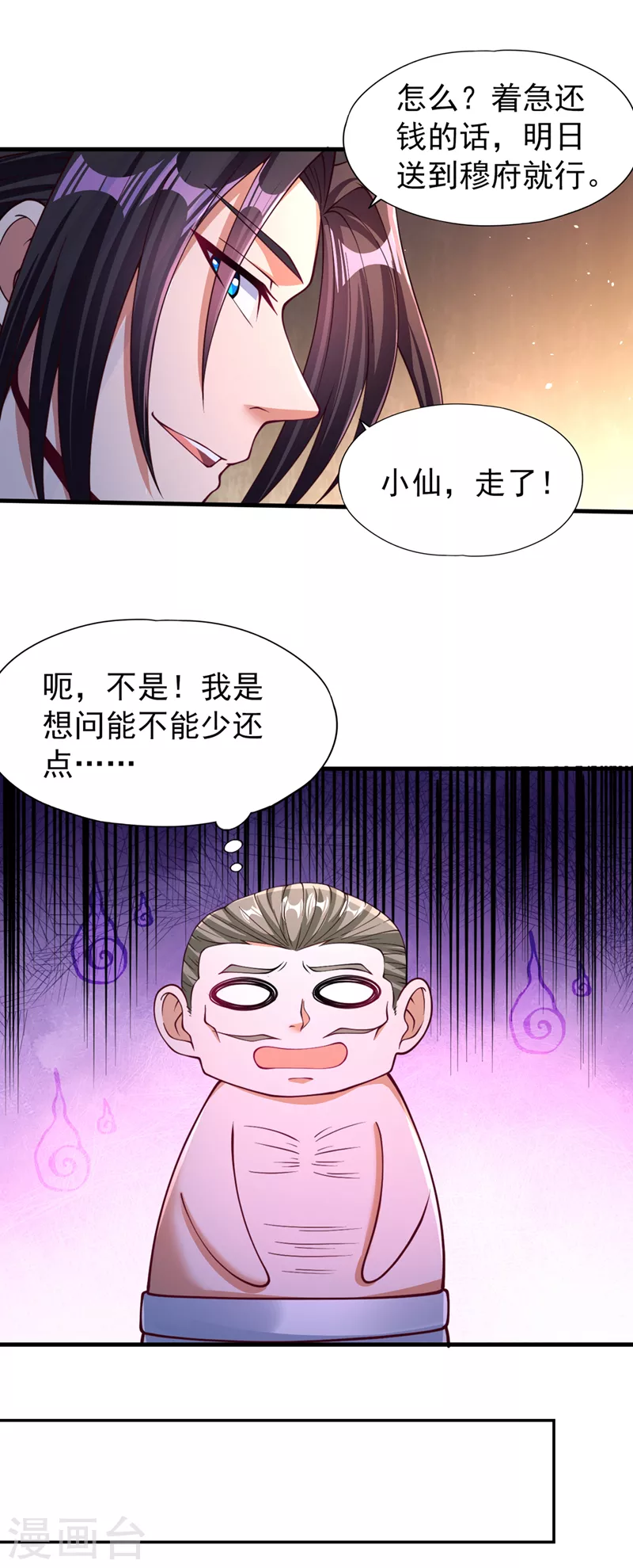 第175话我带你去见个人！9