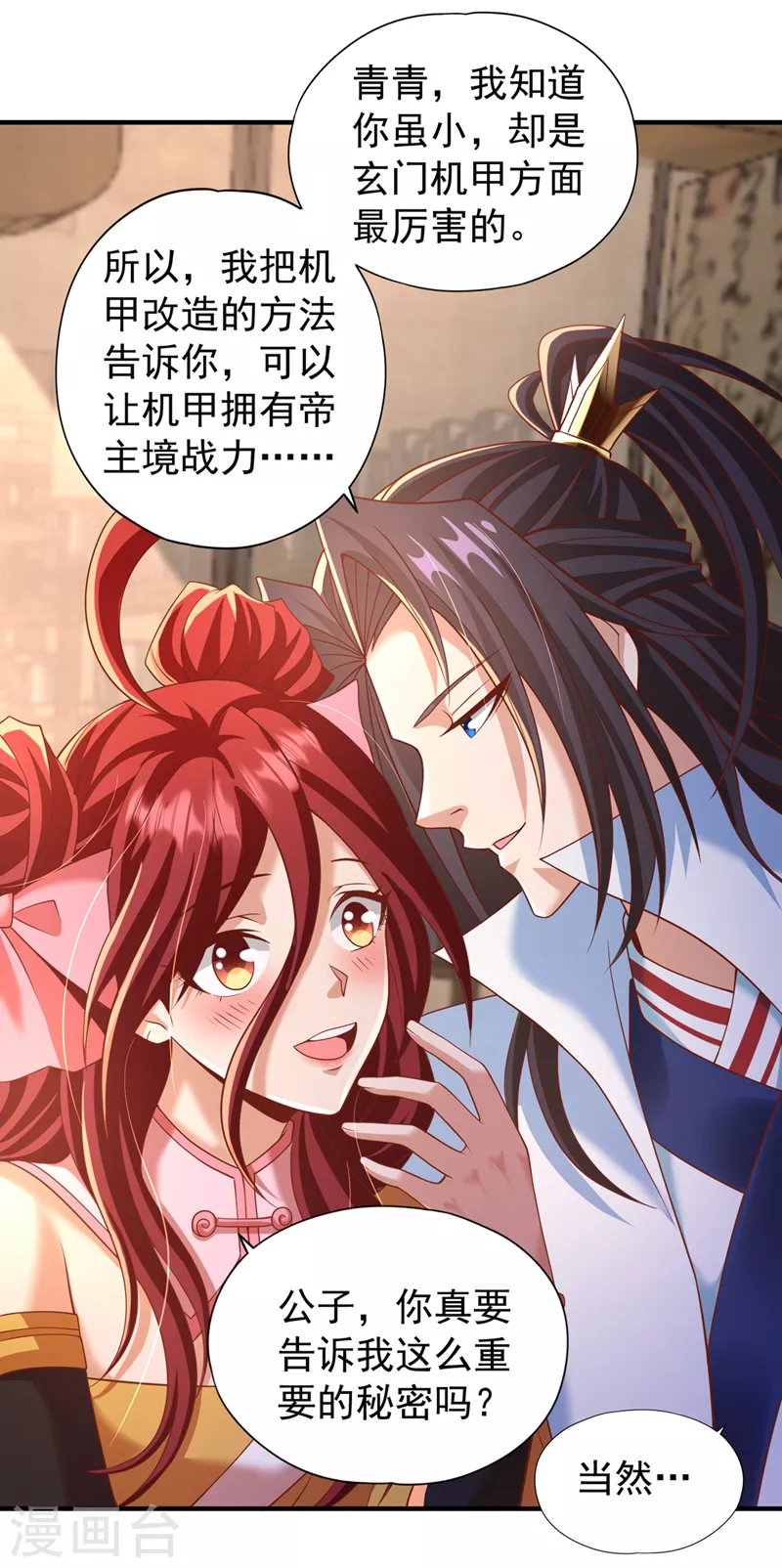 第185话妖皇蟒下蛋了？！1