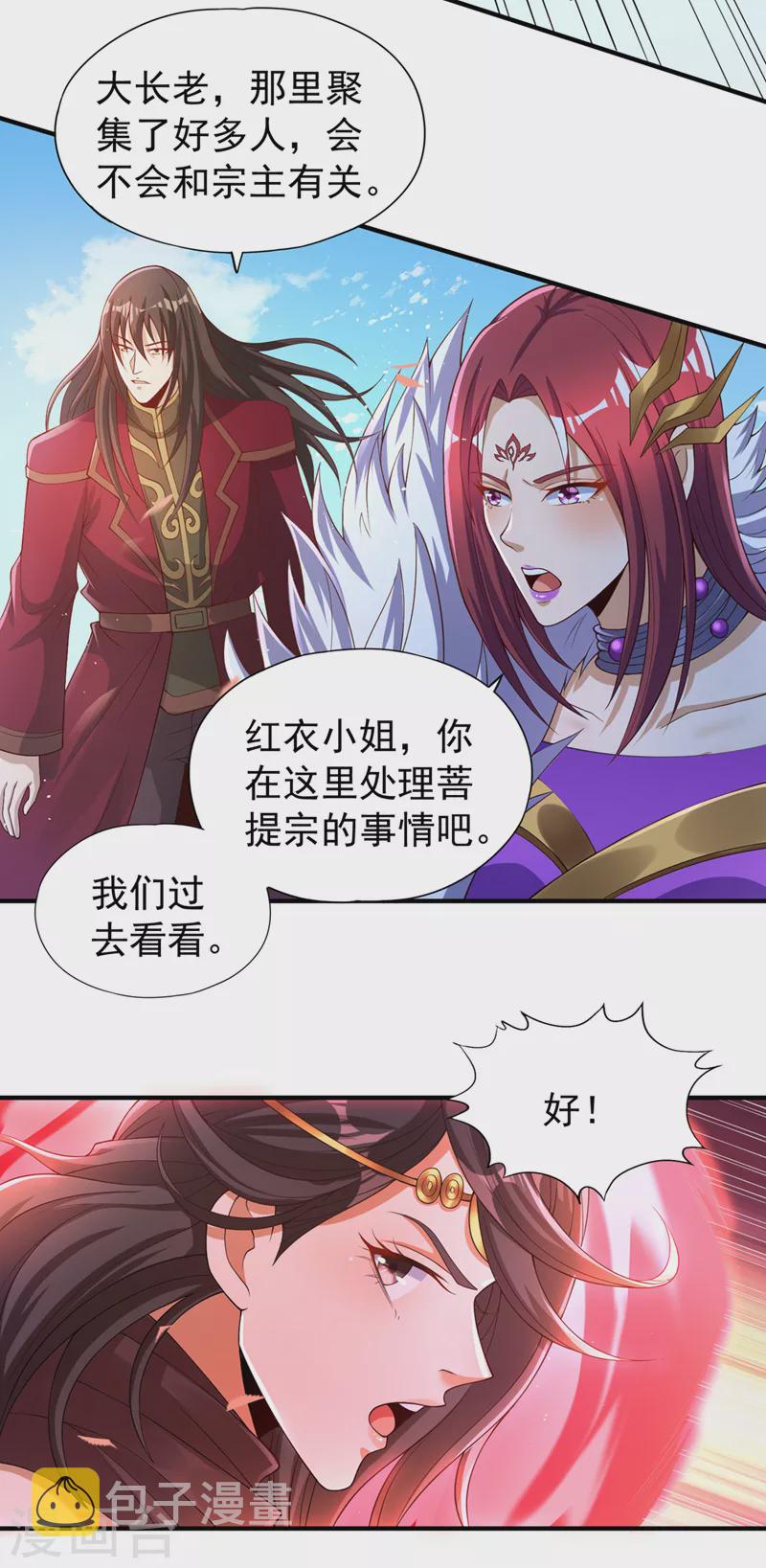 第195话太虚八部—夜叉！6