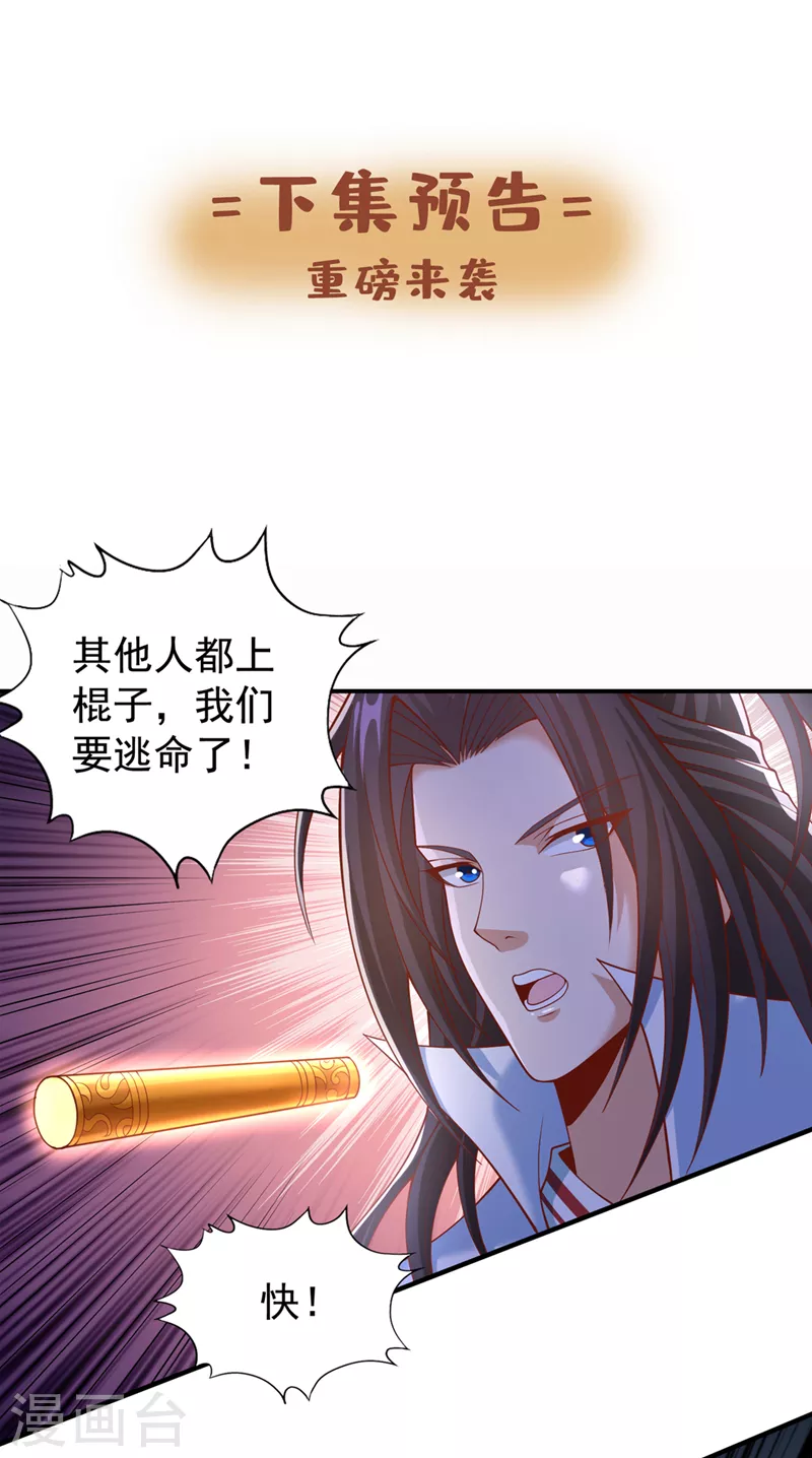 第187话菩提心归我了！8