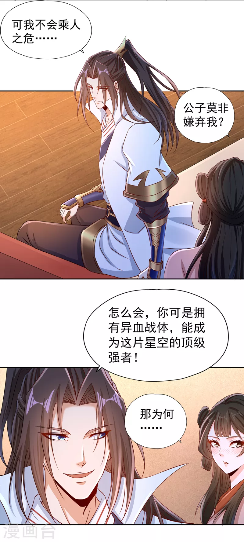 第223话 装睡？想让我主动？7