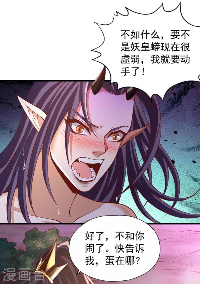 第185话妖皇蟒下蛋了？！1