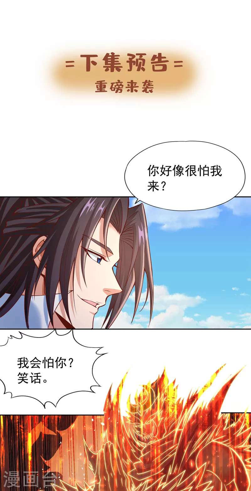 第185话妖皇蟒下蛋了？！1