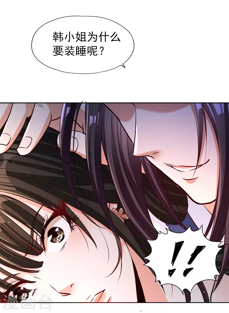 第223话 装睡？想让我主动？2