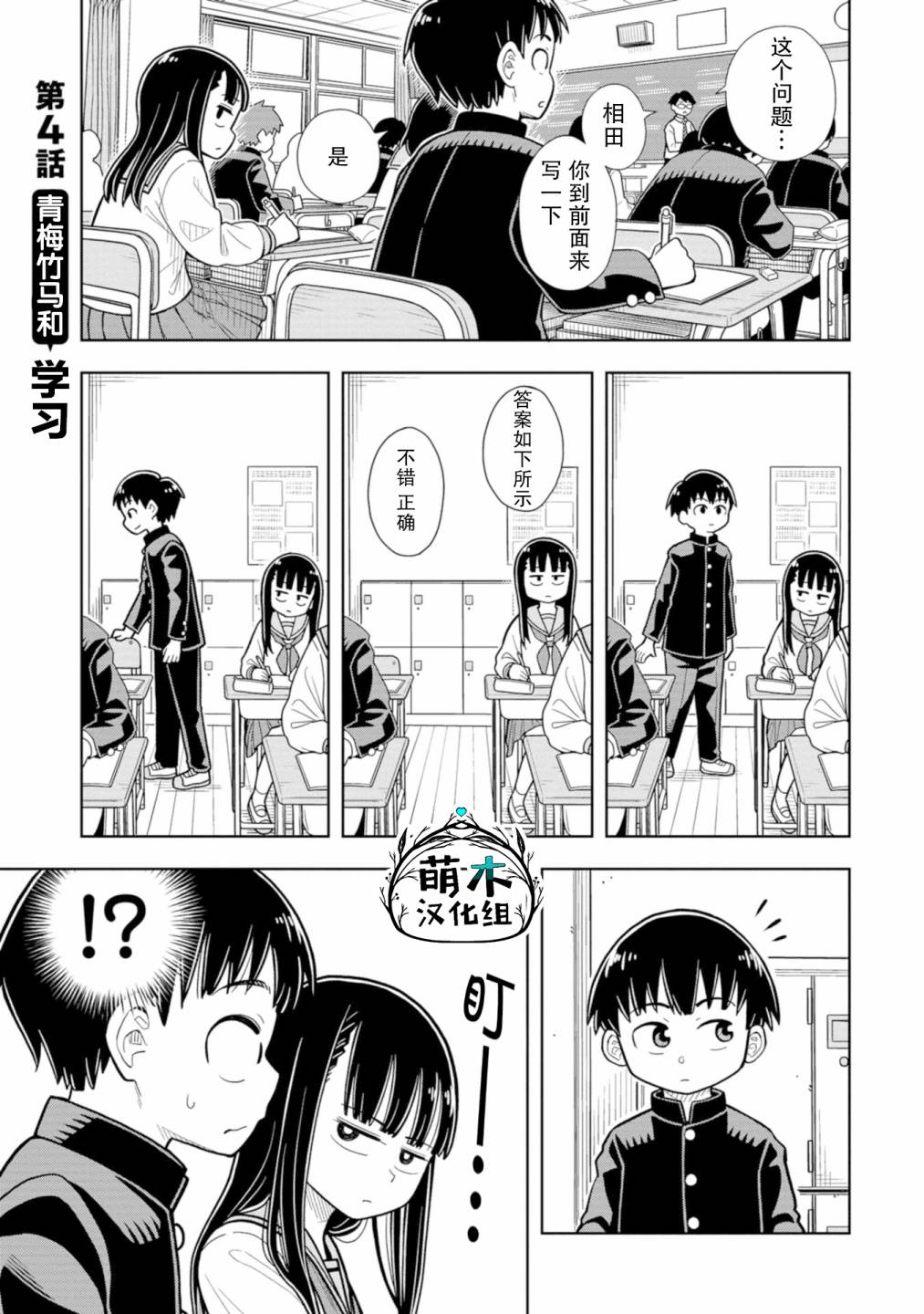 第4话 青梅竹马和学习0