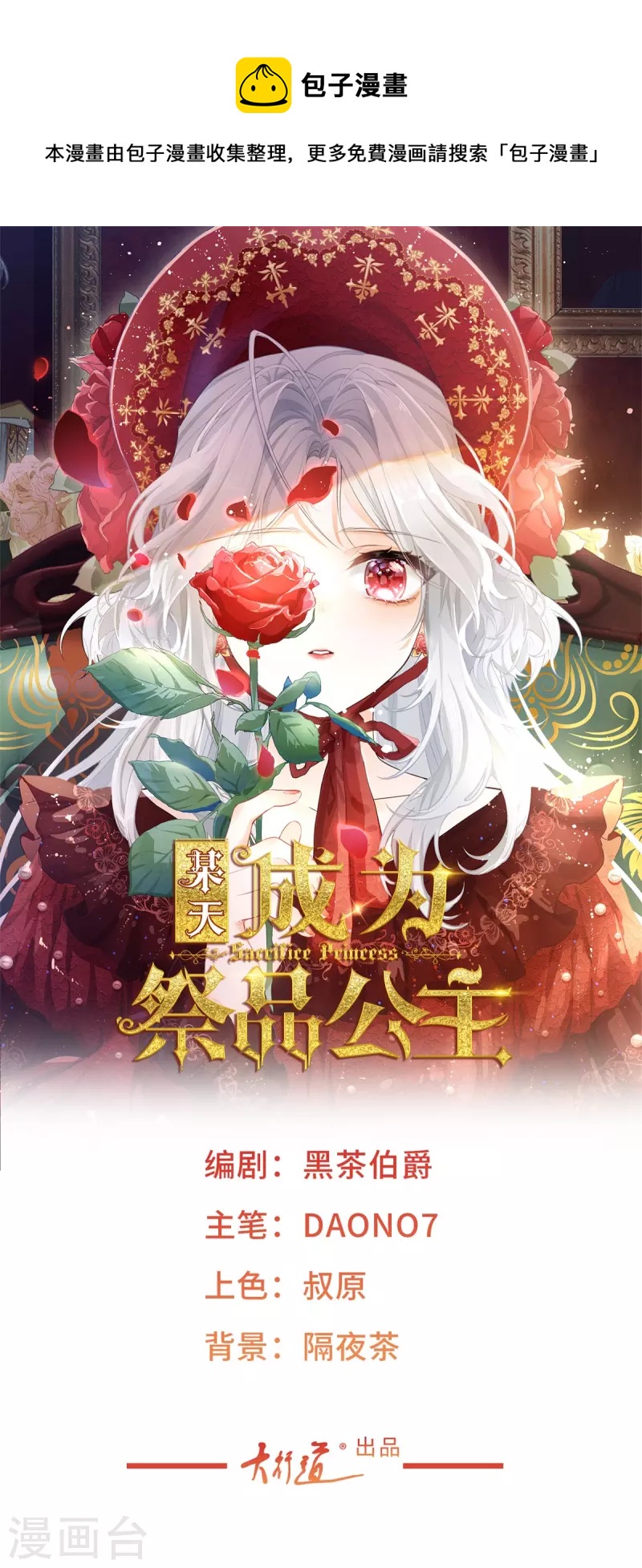 第13话 十岁的未婚夫0