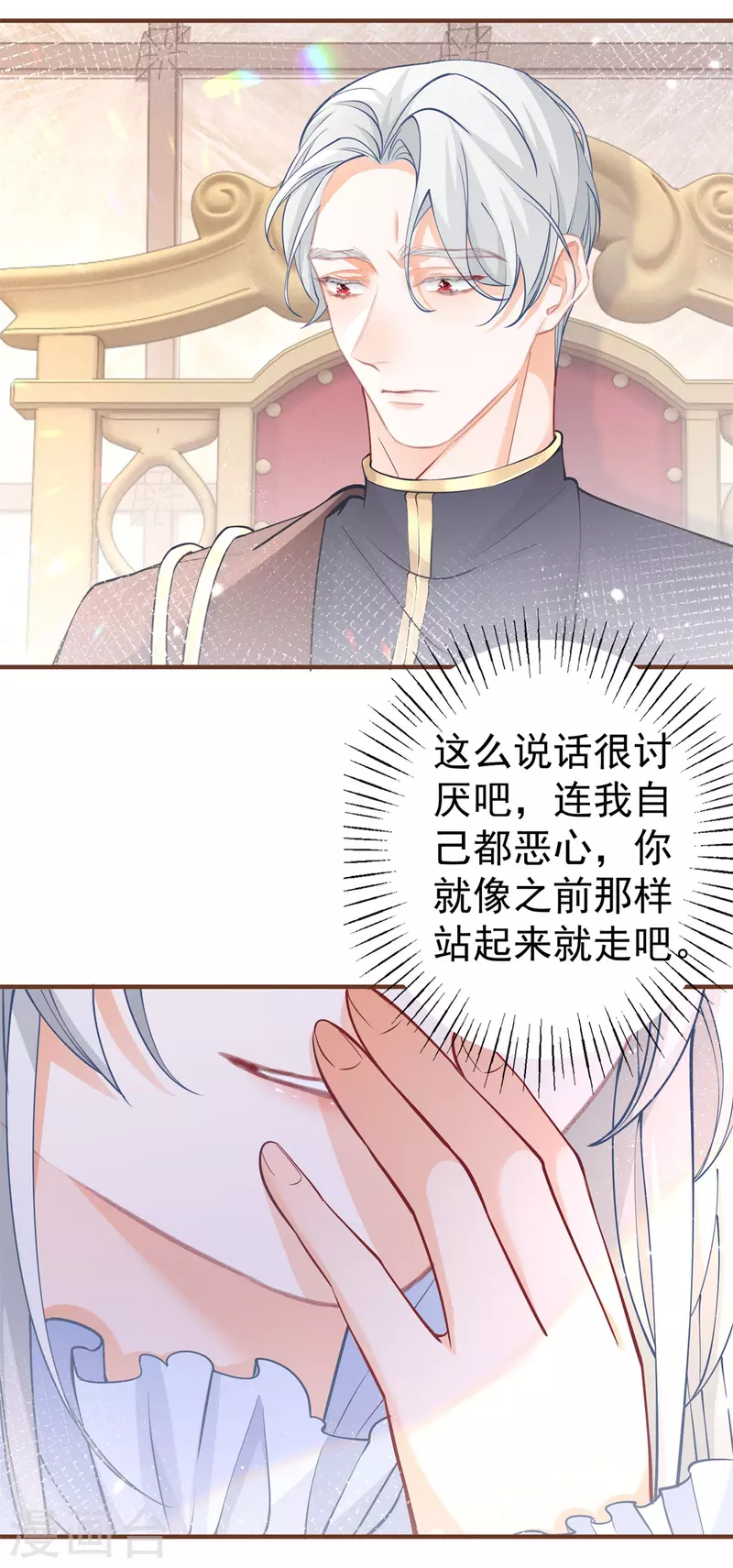 第56话 适得其反的撒娇8