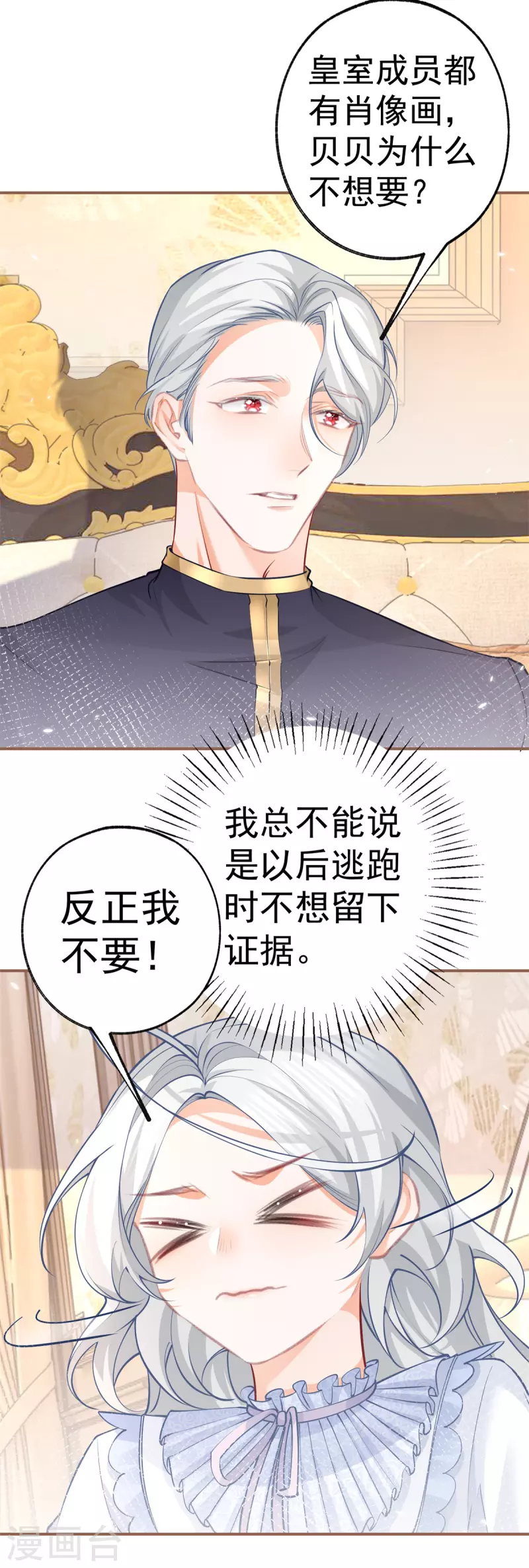 第85话 宫廷画师突袭9