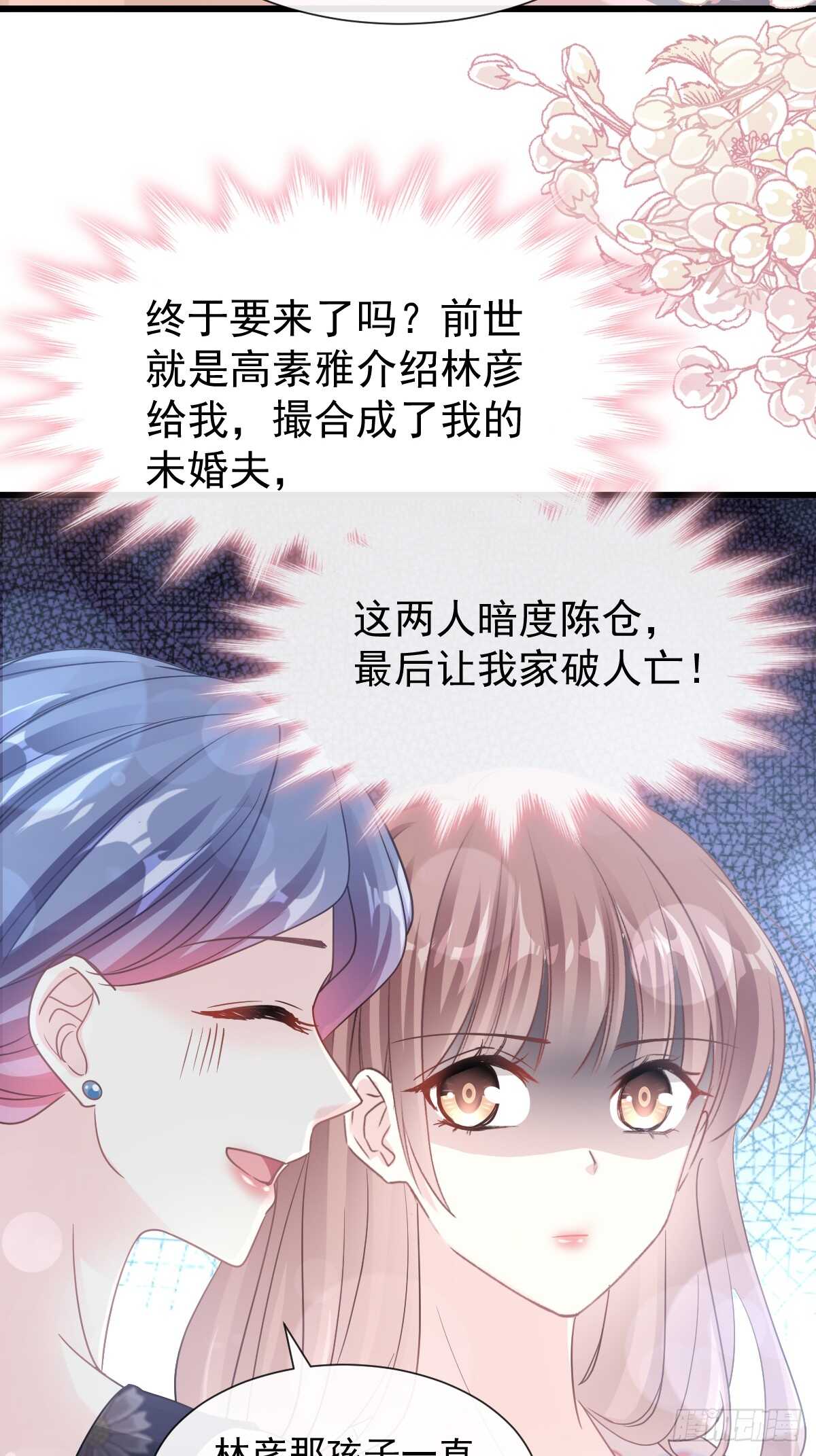 第61话谁敢动我的女人！？2