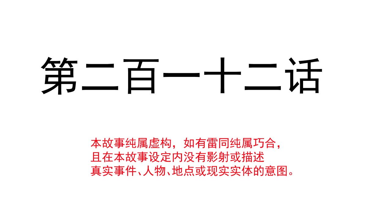 第212话我们也生一个0