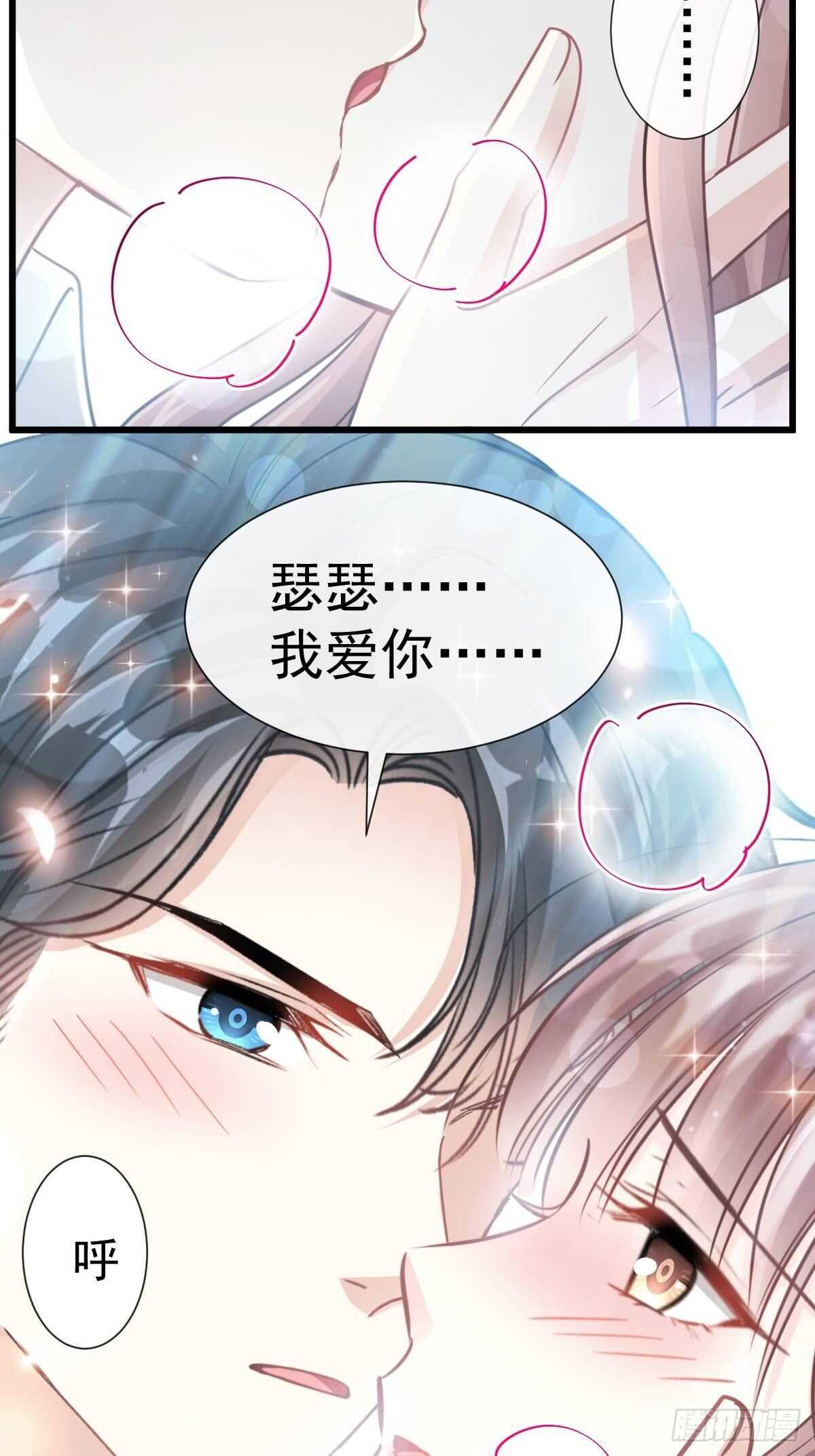 第57话霸总的告白0