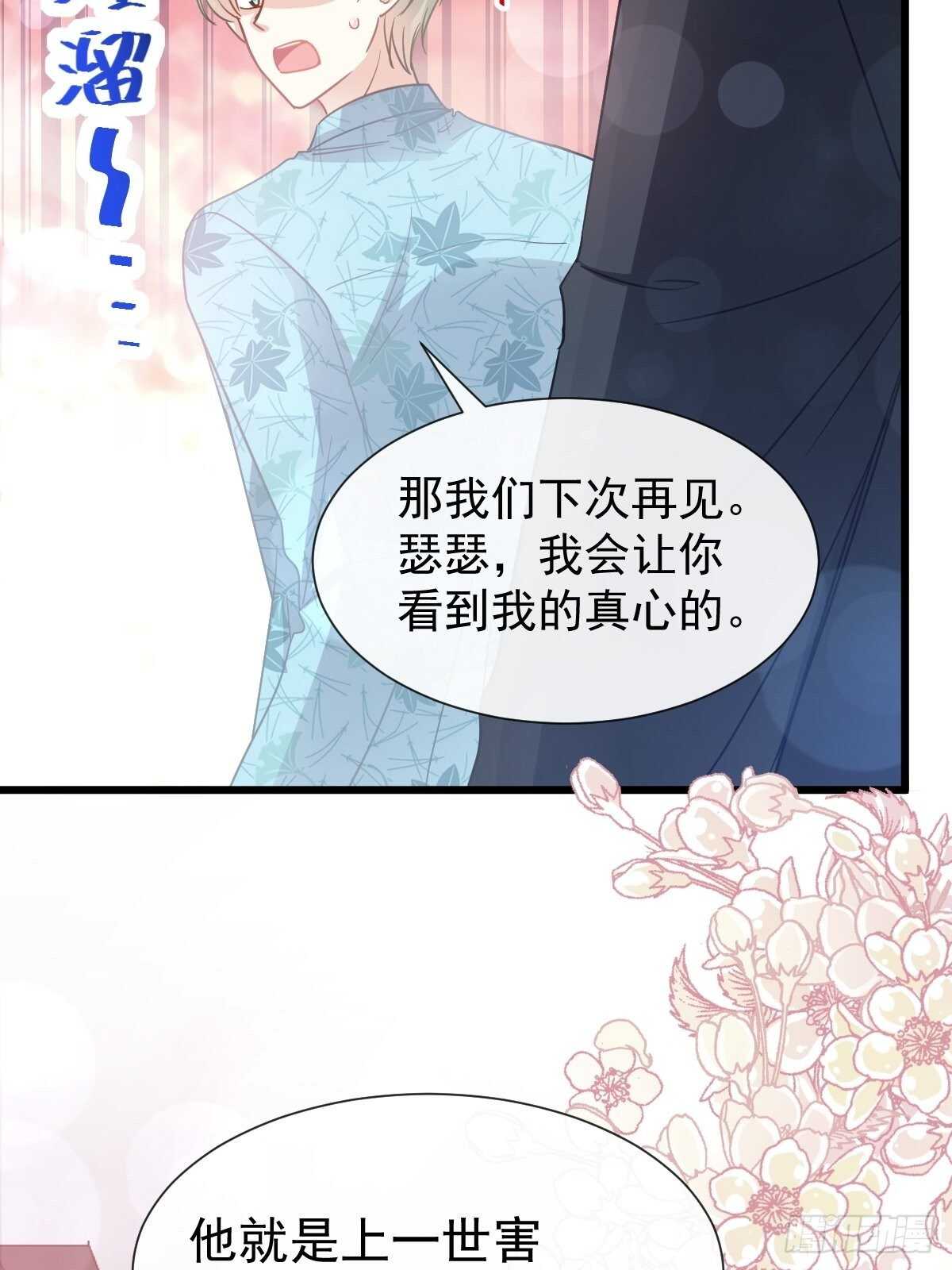 第69话瑟瑟的告白8