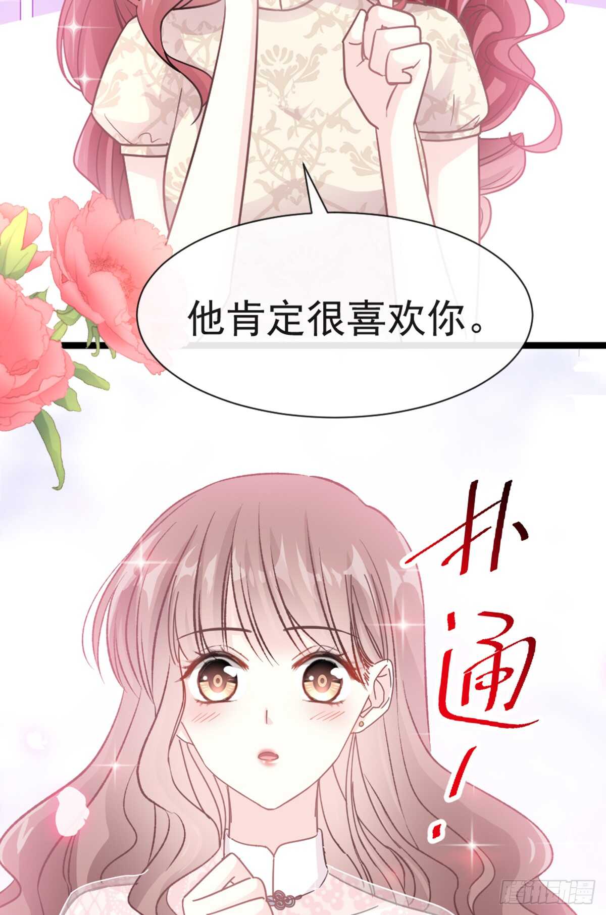 第44话女朋友的奖励3