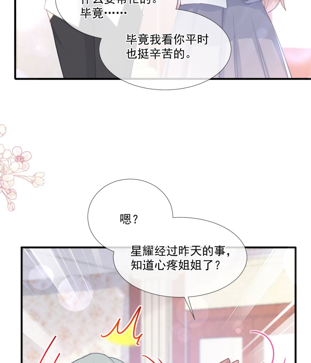 第216话手撕绿茶6