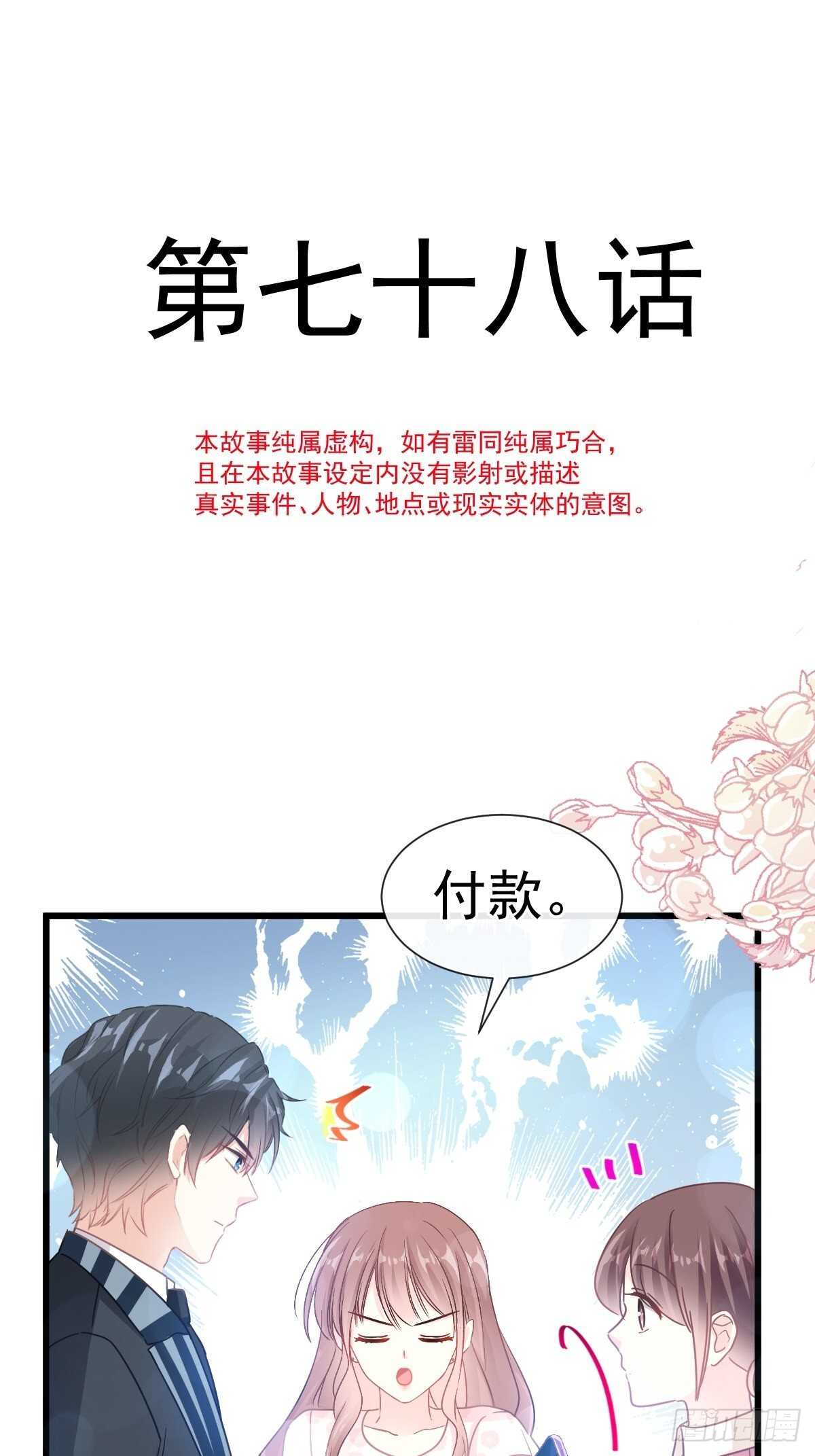 第79话甜蜜游园5