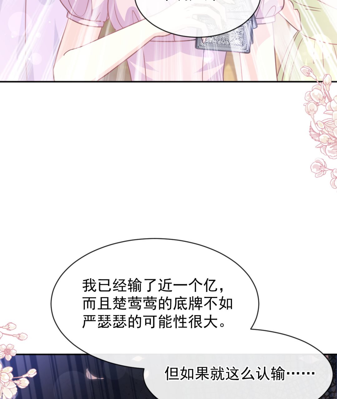 第276话女王的赌局9