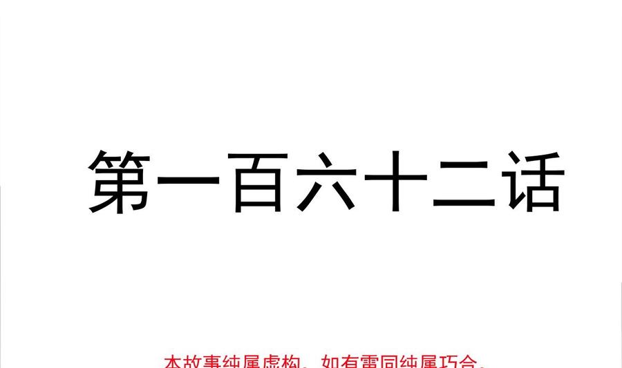 第162话社死现场？！3