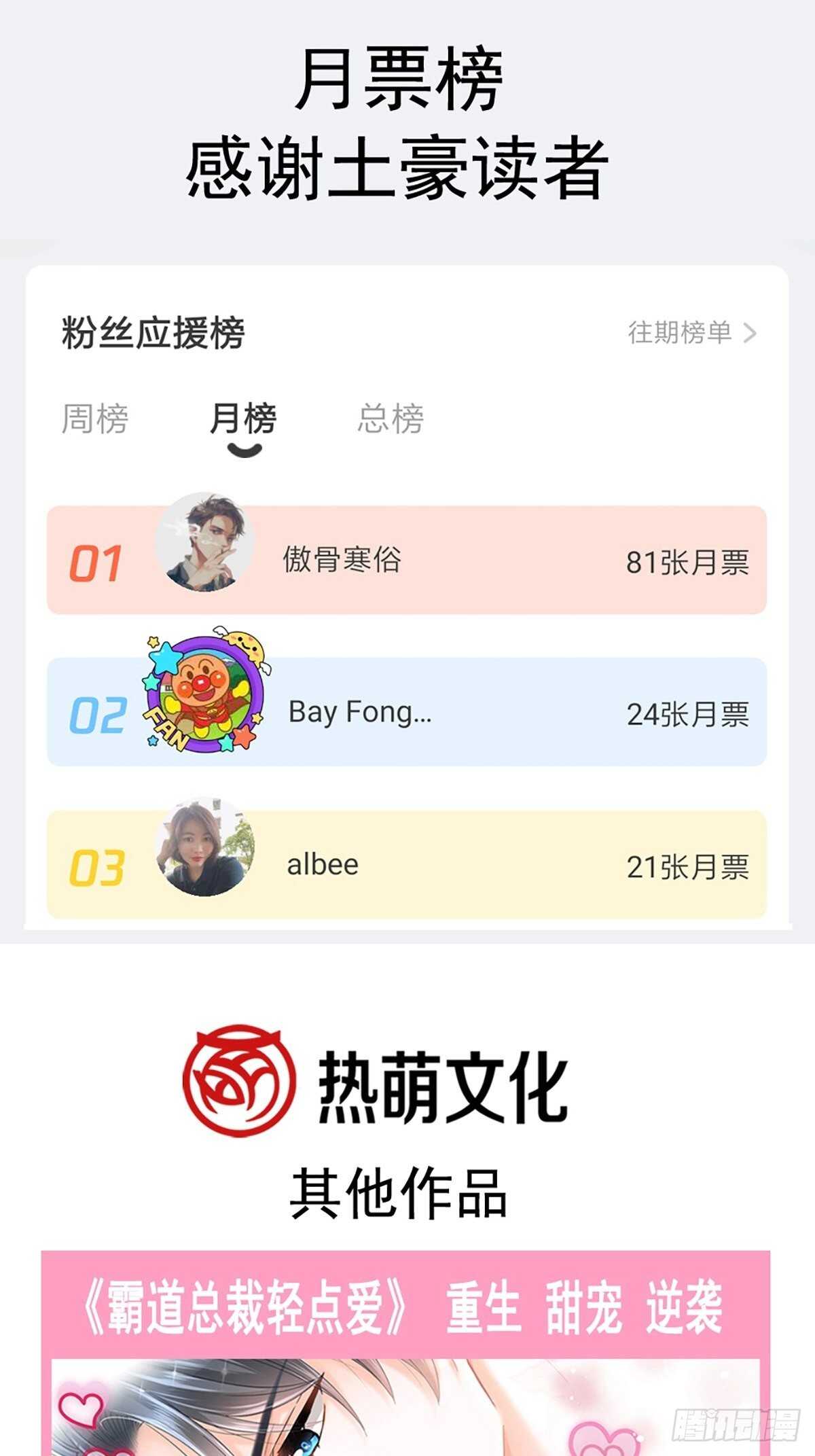 第69话瑟瑟的告白6